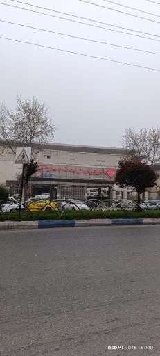 عکس بیمارستان آیت الله روحانی