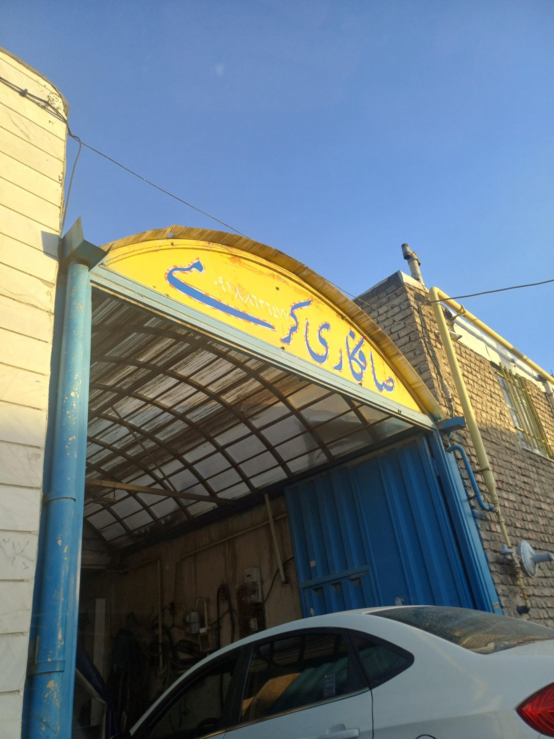 عکس صافکاری کرمی