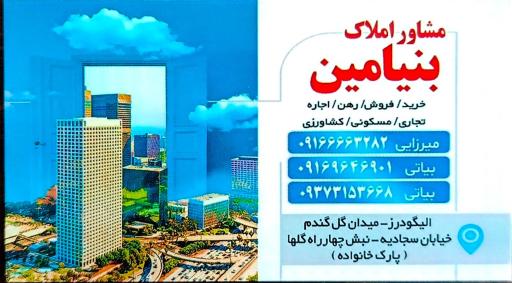 عکس مشاور املاک بنیامین 