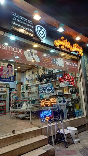 عکس کالا پزشکی داتیس