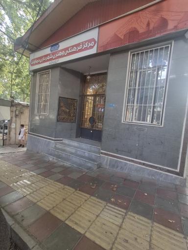 عکس مرکز فرهنگی شهرداری دماوند