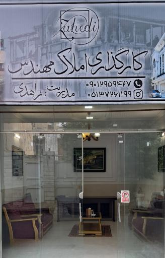 عکس املاک مهندس