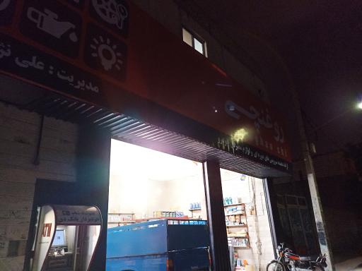 عکس تعویض روغن روغنچی