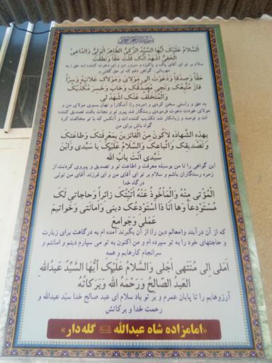 عکس امامزاده شاه عبدالله گله‌دار