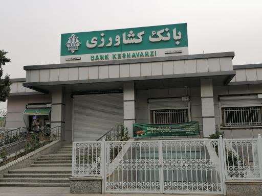 بانک کشاورزی