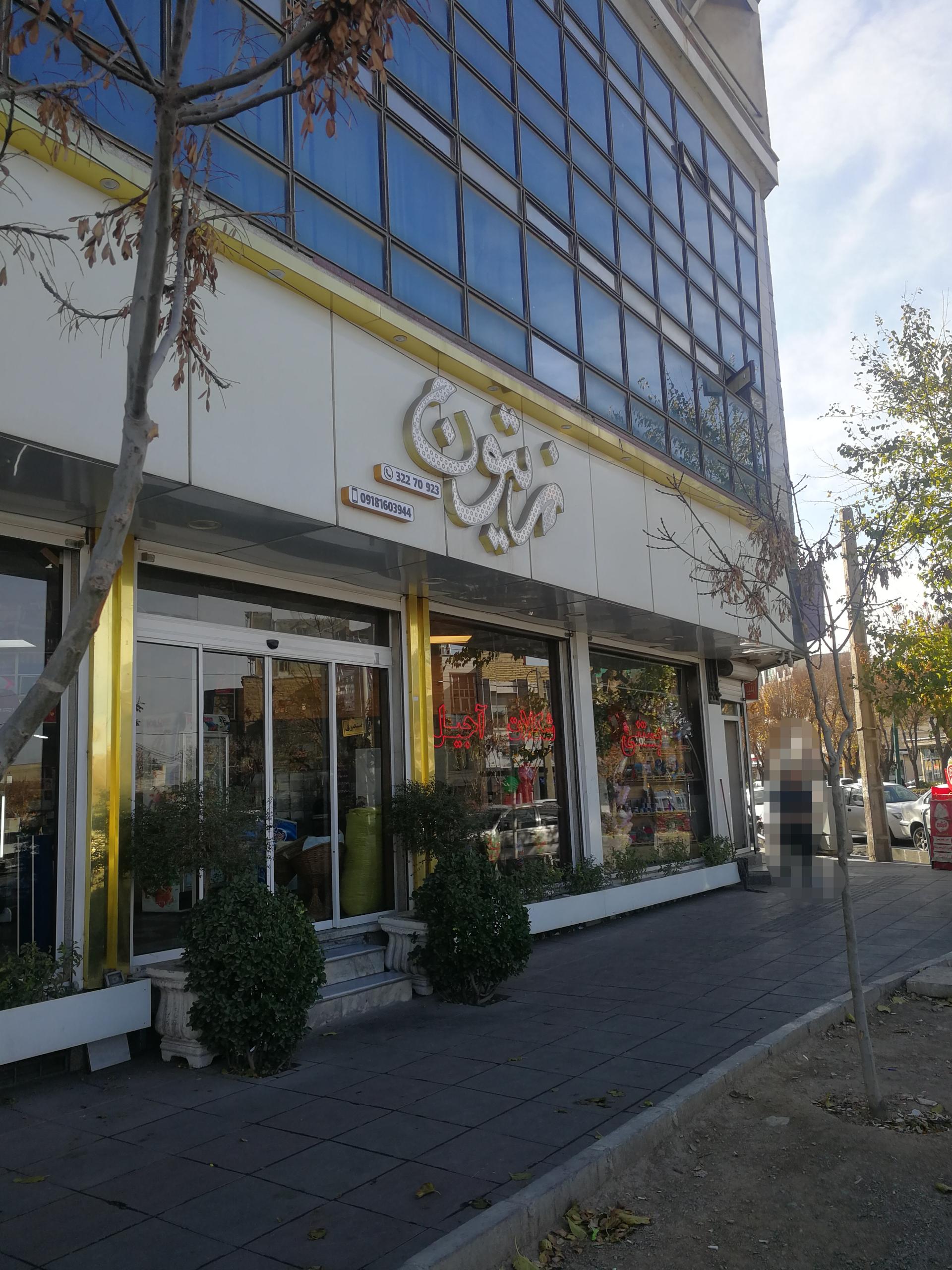 عکس شیرینی و شکلات زیتون