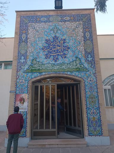 نمازخانه بیت الحسین