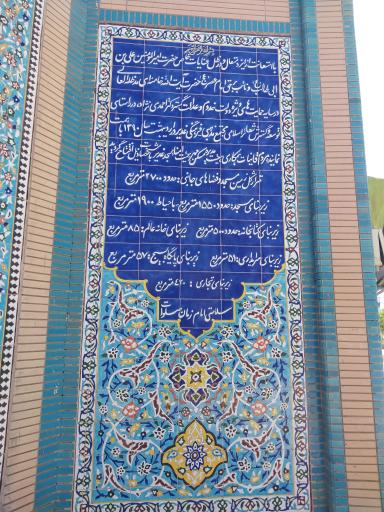 عکس مسجد غدیر