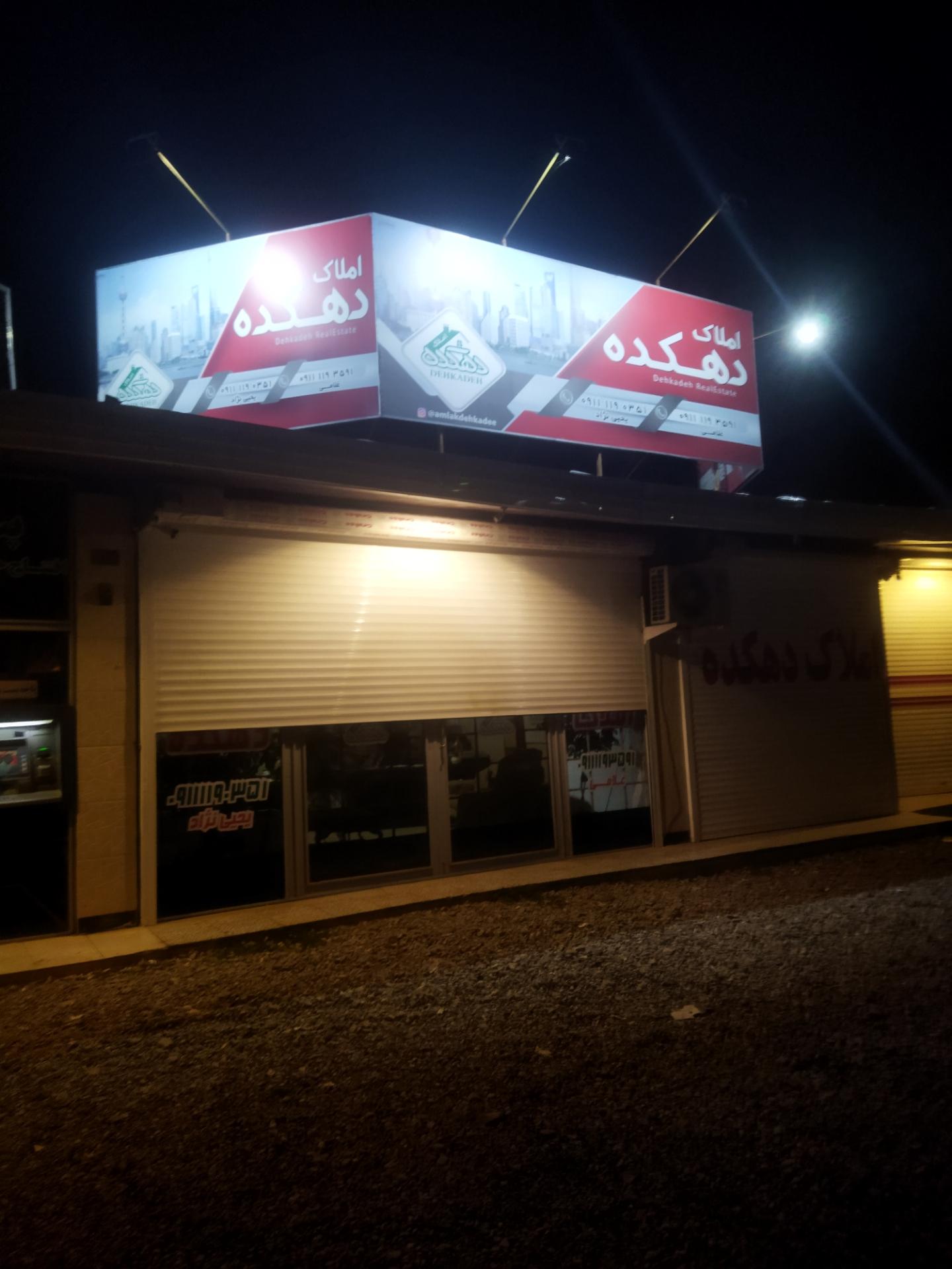 عکس مشاورین املاک دهکده 