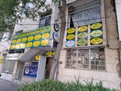 خانه علوم تربیتی و روانشناسی مشهد