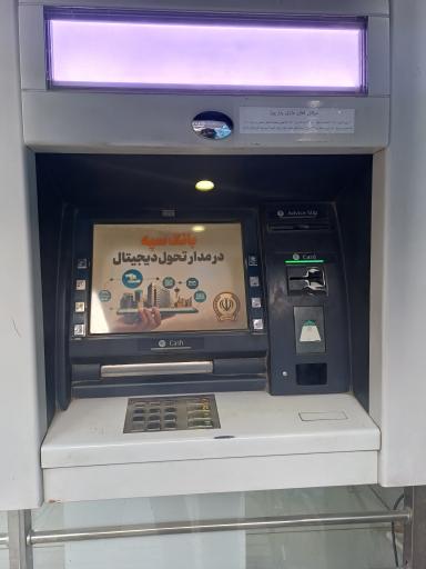 خودپرداز ATMسپه