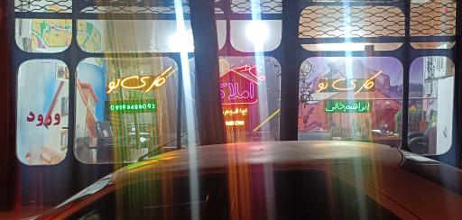 عکس املاک کاری نو