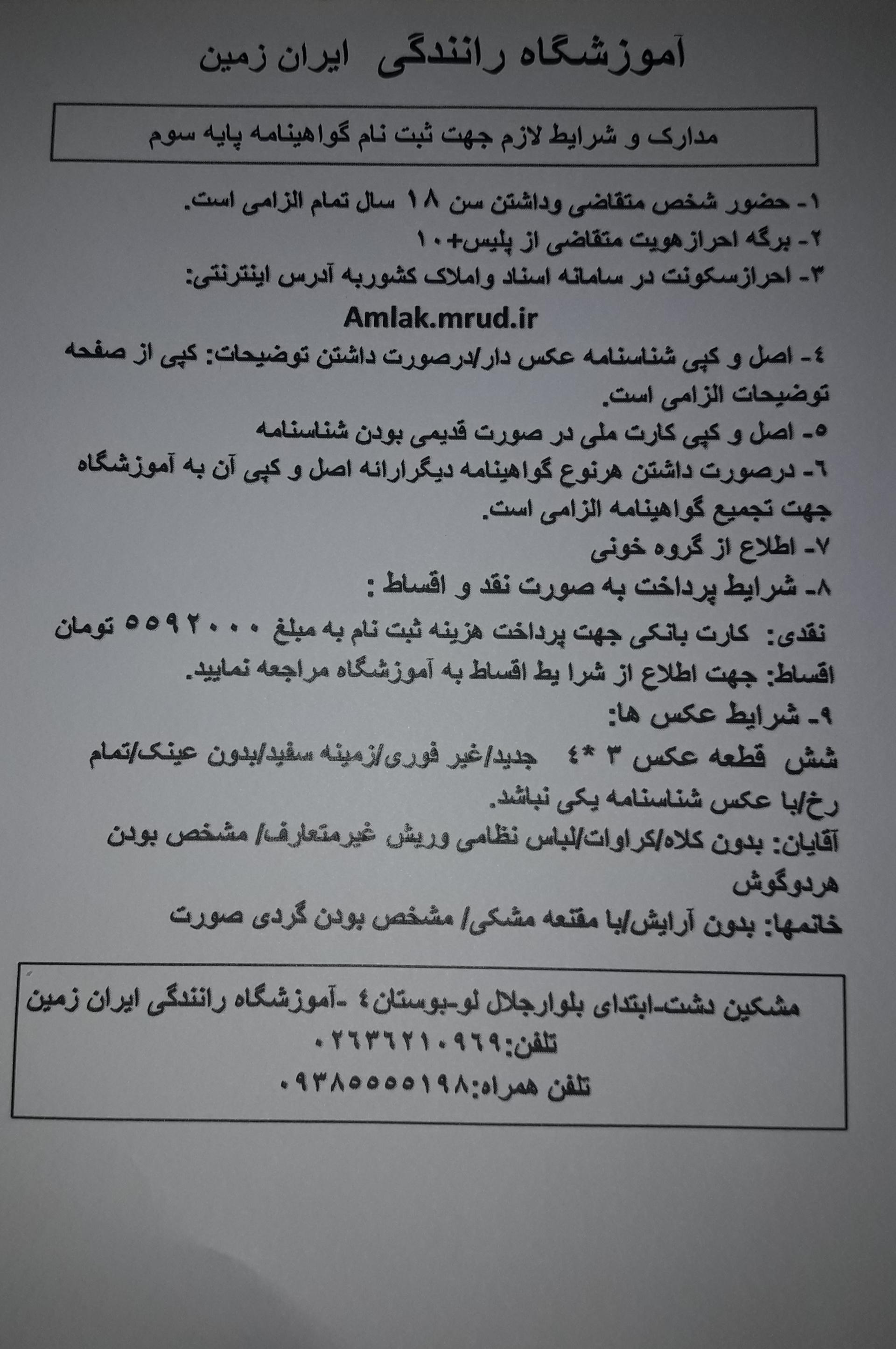 عکس آموزشگاه مهارت رانندگی ایران زمین