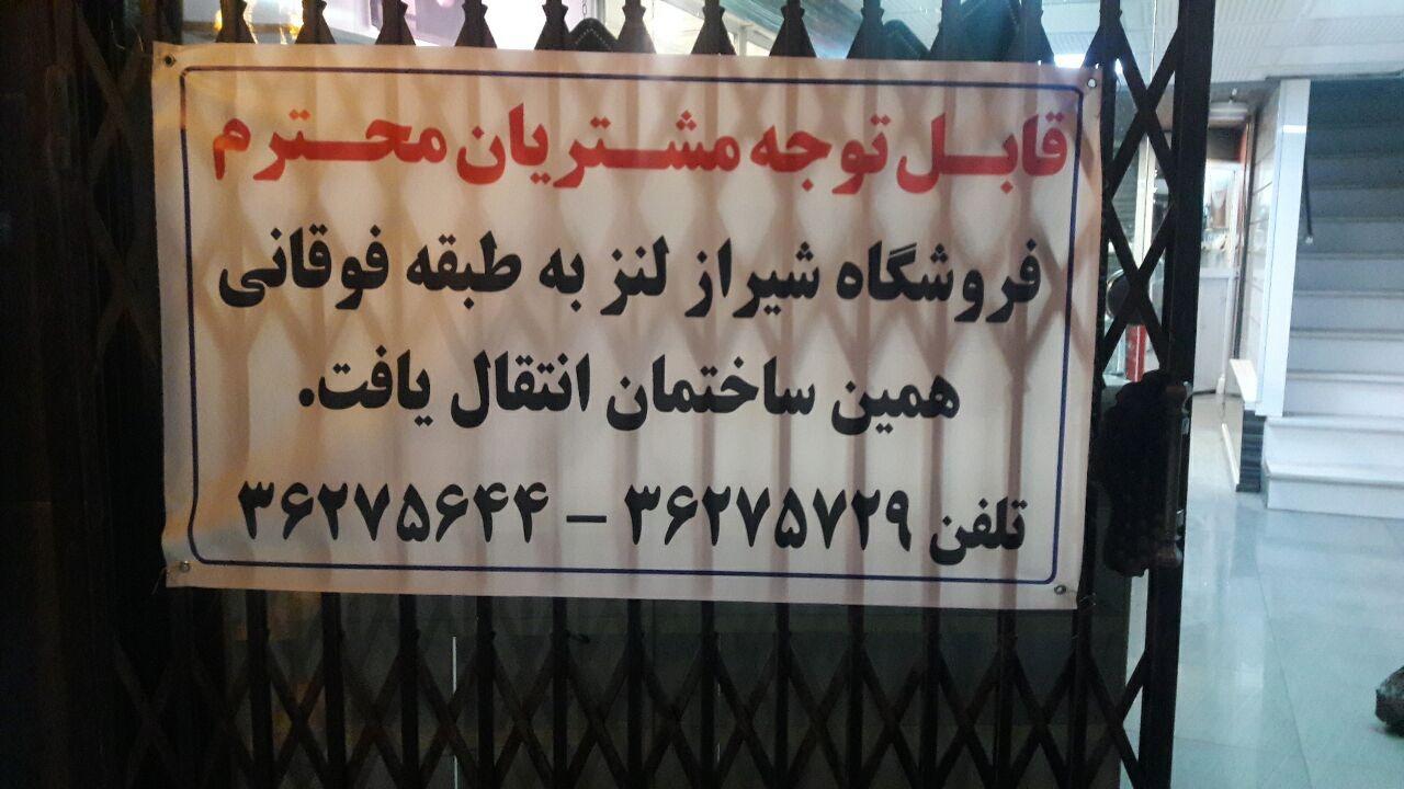 عکس شیراز لنز