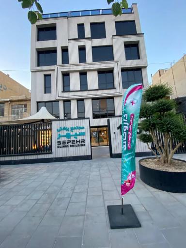 مجتمع پزشکی سپهر