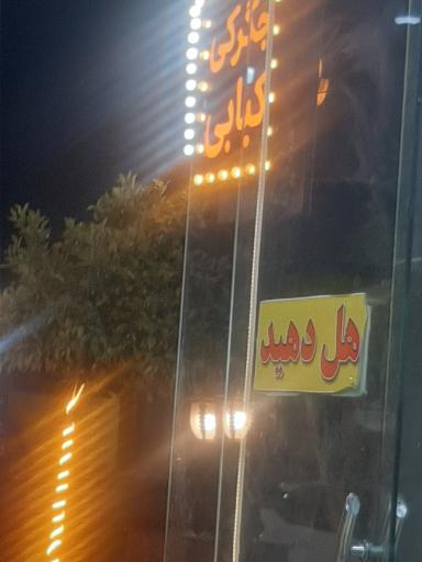 عکس جگری و کبابی