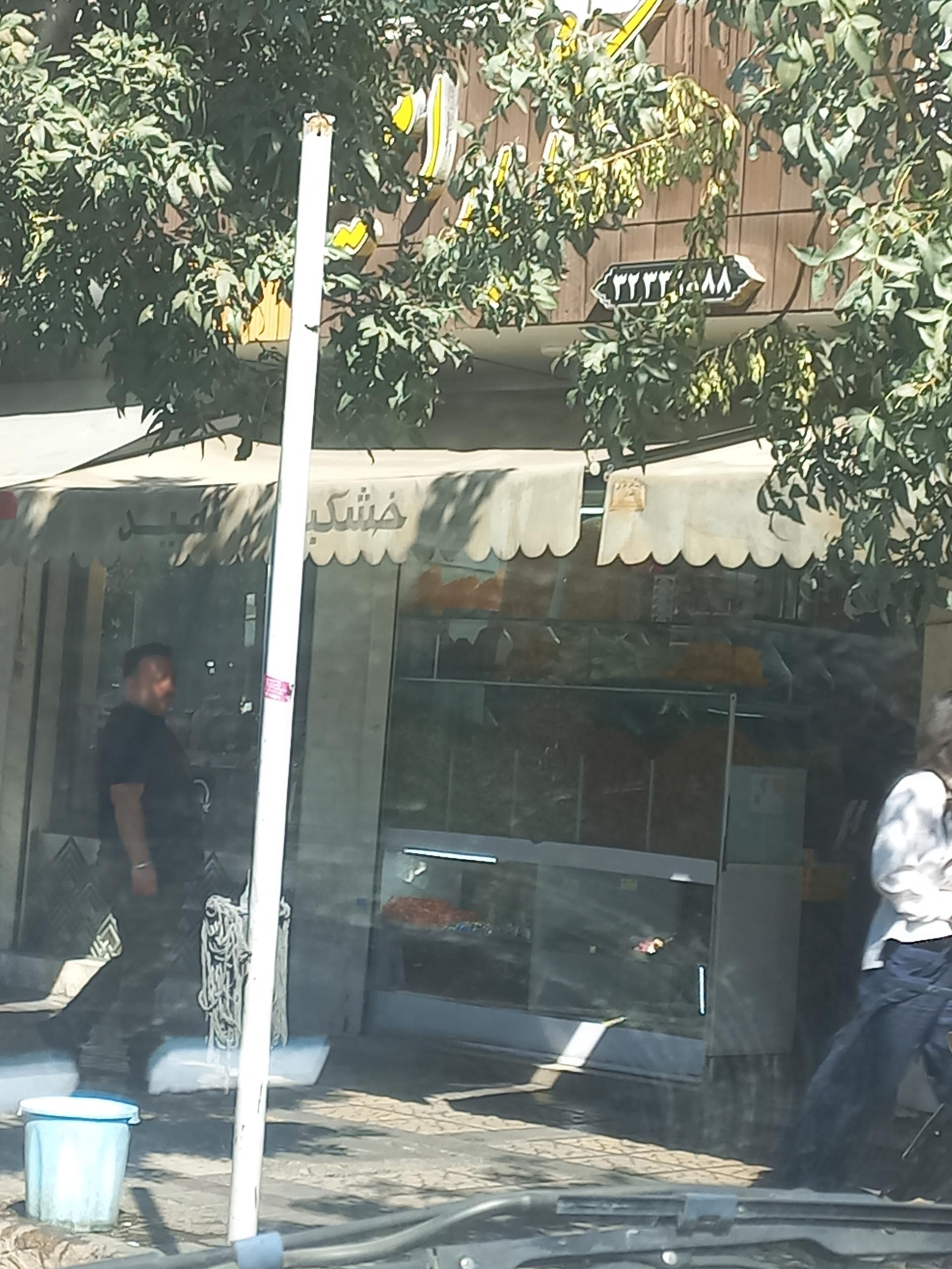 عکس خشکبار امید