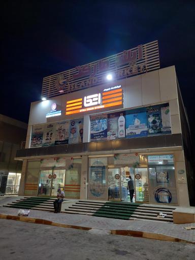 عکس فروشگاه اتکا جزیره کیش