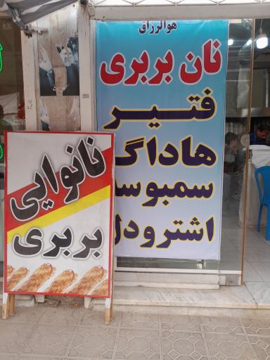 عکس نانوایی