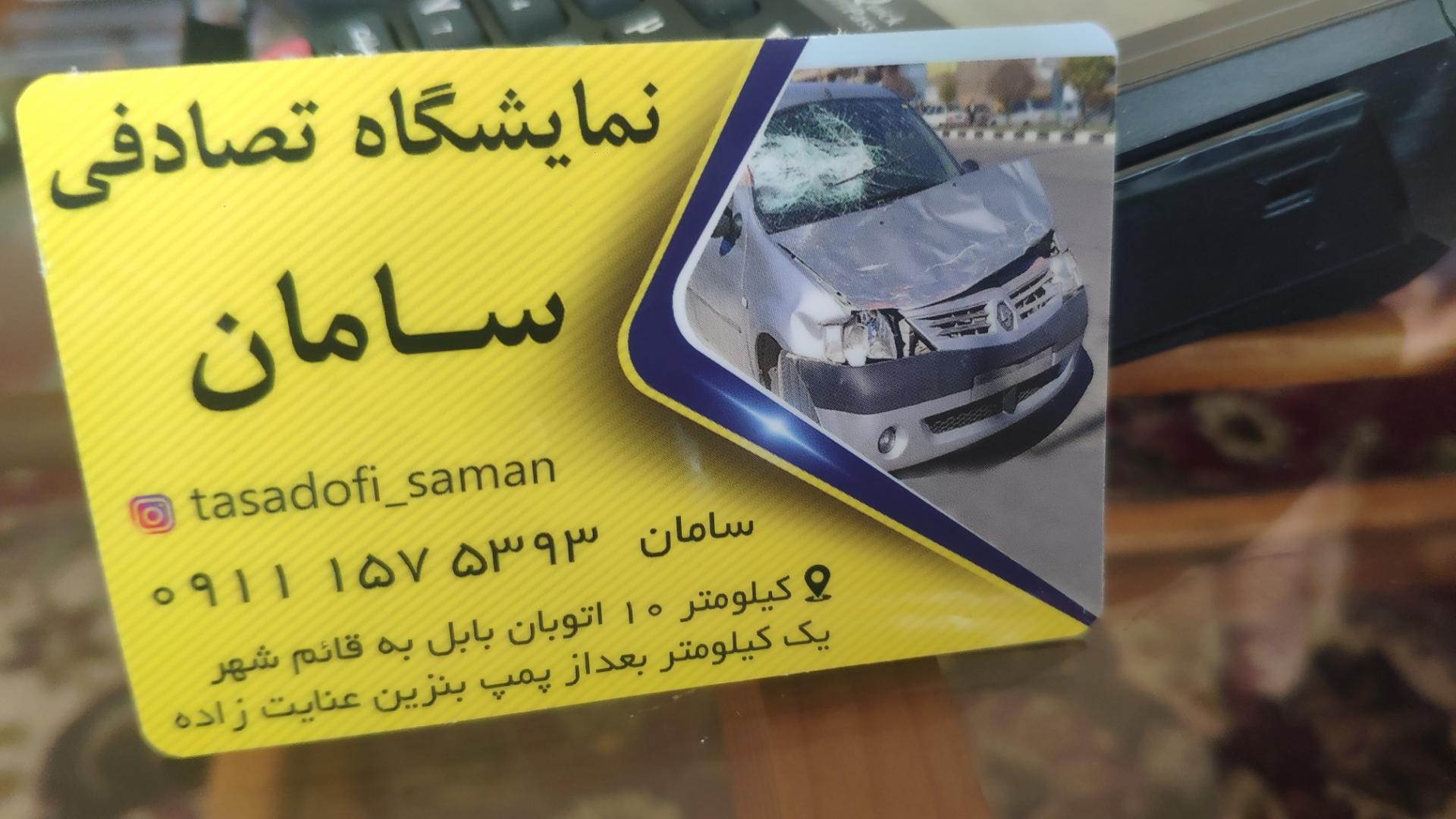 عکس نمایشگاه ماشین تصادفی سامان