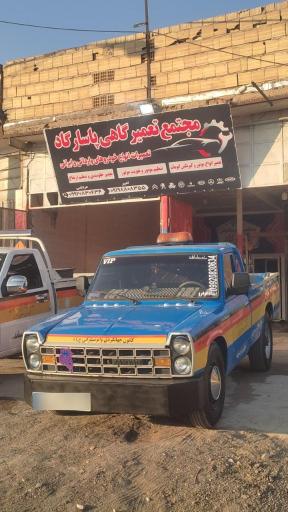 تعمیرگاه و امدادخودرو پاسارگاد