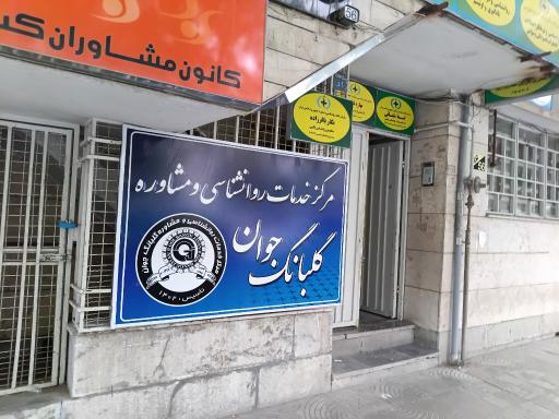 عکس خانه علوم تربیتی و روانشناسی مشهد