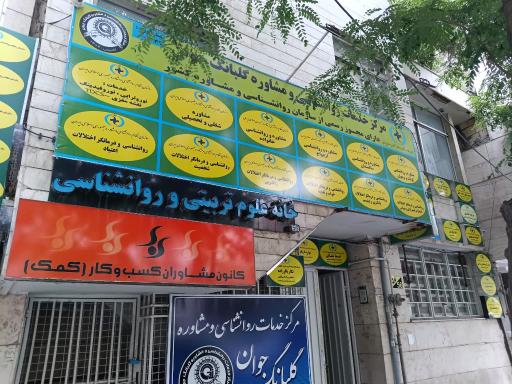 عکس خانه علوم تربیتی و روانشناسی مشهد