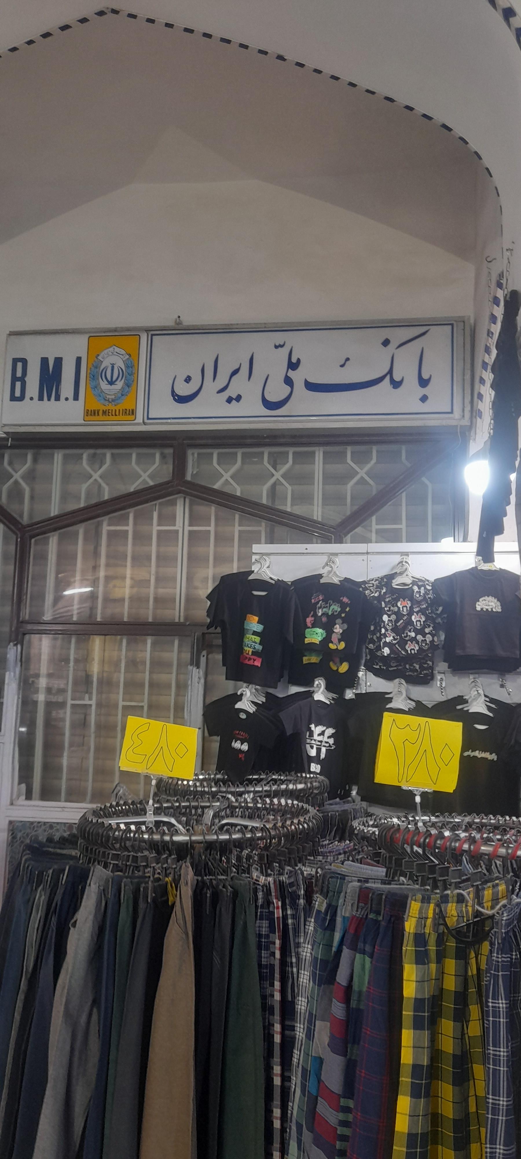 عکس بانک ملی