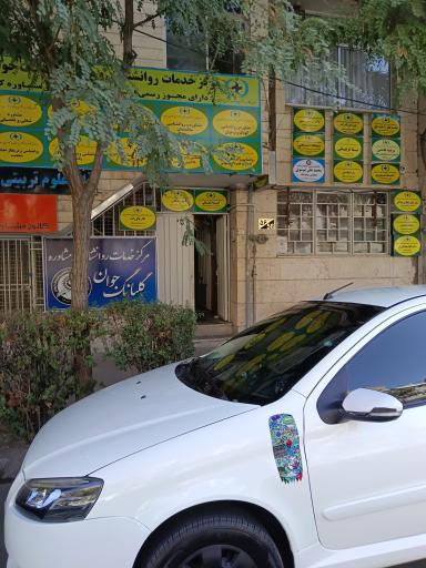 عکس خانه علوم تربیتی و روانشناسی مشهد
