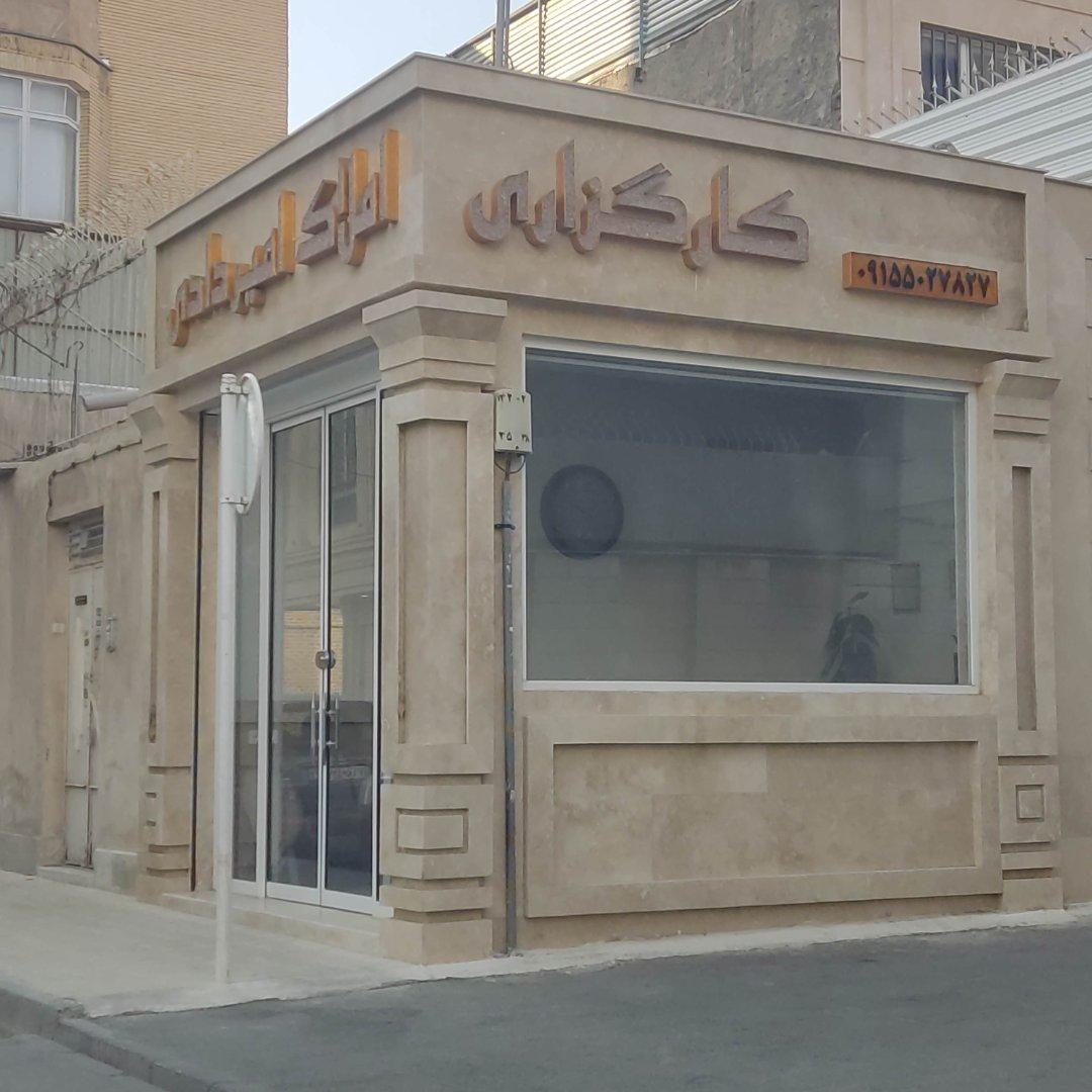 عکس املاک امیر دادی