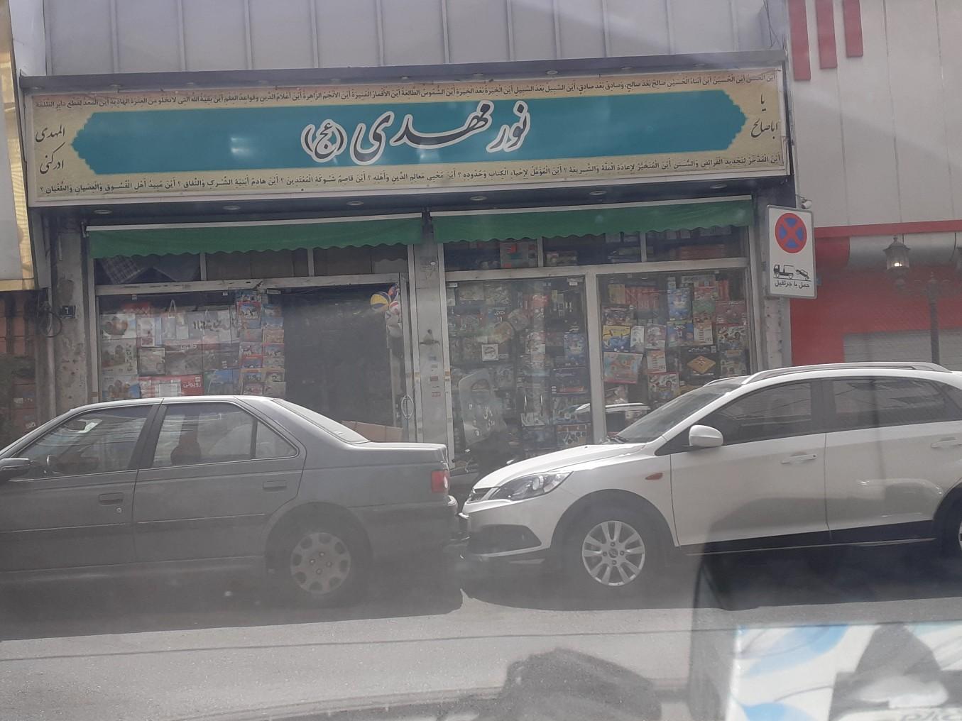 عکس لوازم التحریر نور مهدی