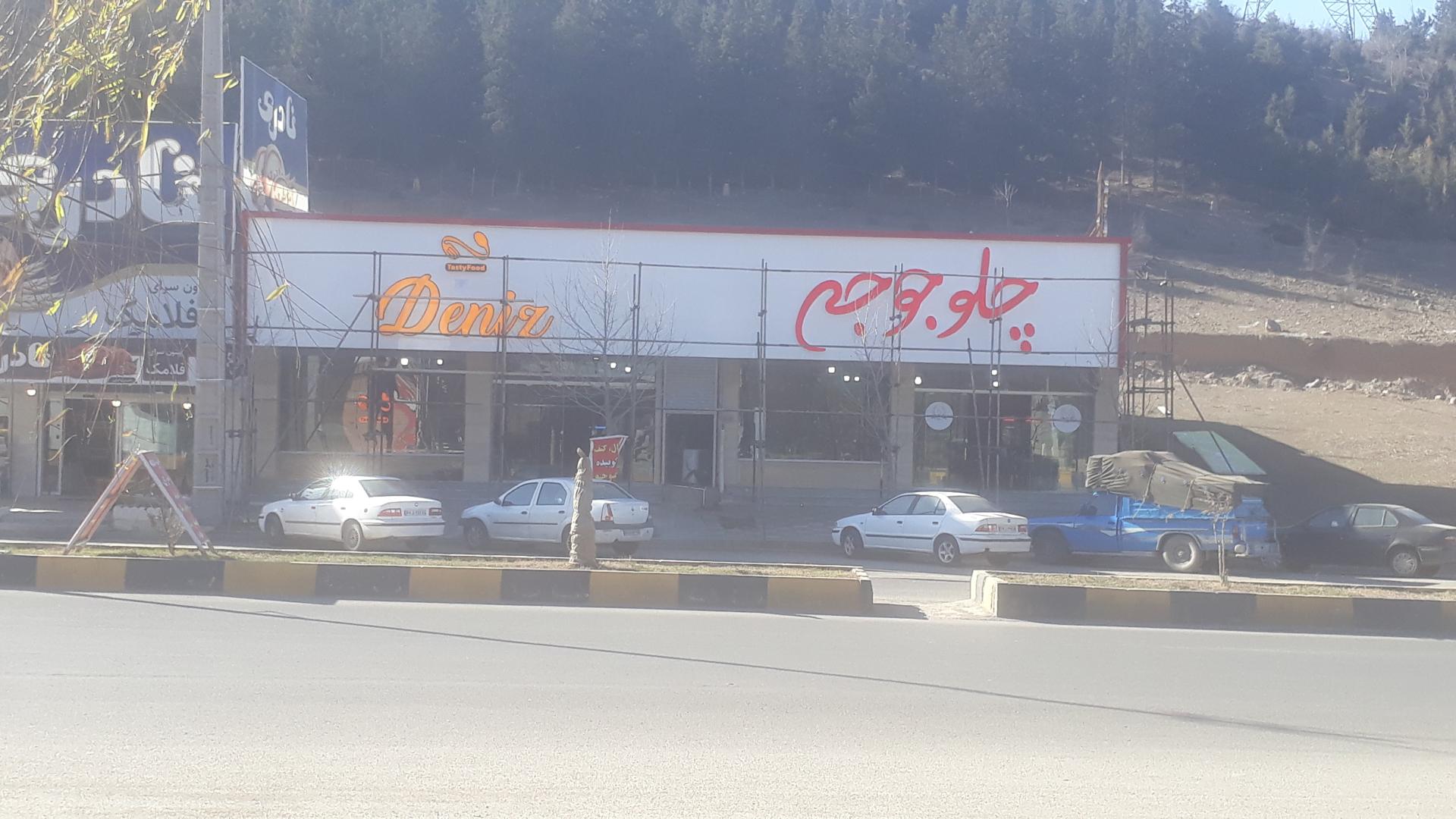 عکس رستوران اکبر جوجه