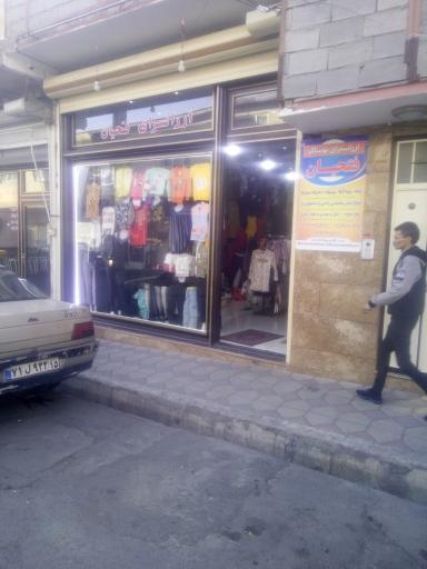 عکس ارزانسرای فتحیان 