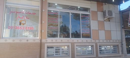 عکس خدمات کامپیوتری سازگار