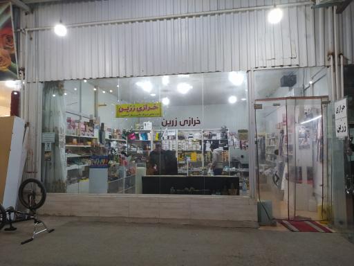 عکس خرازی زرین