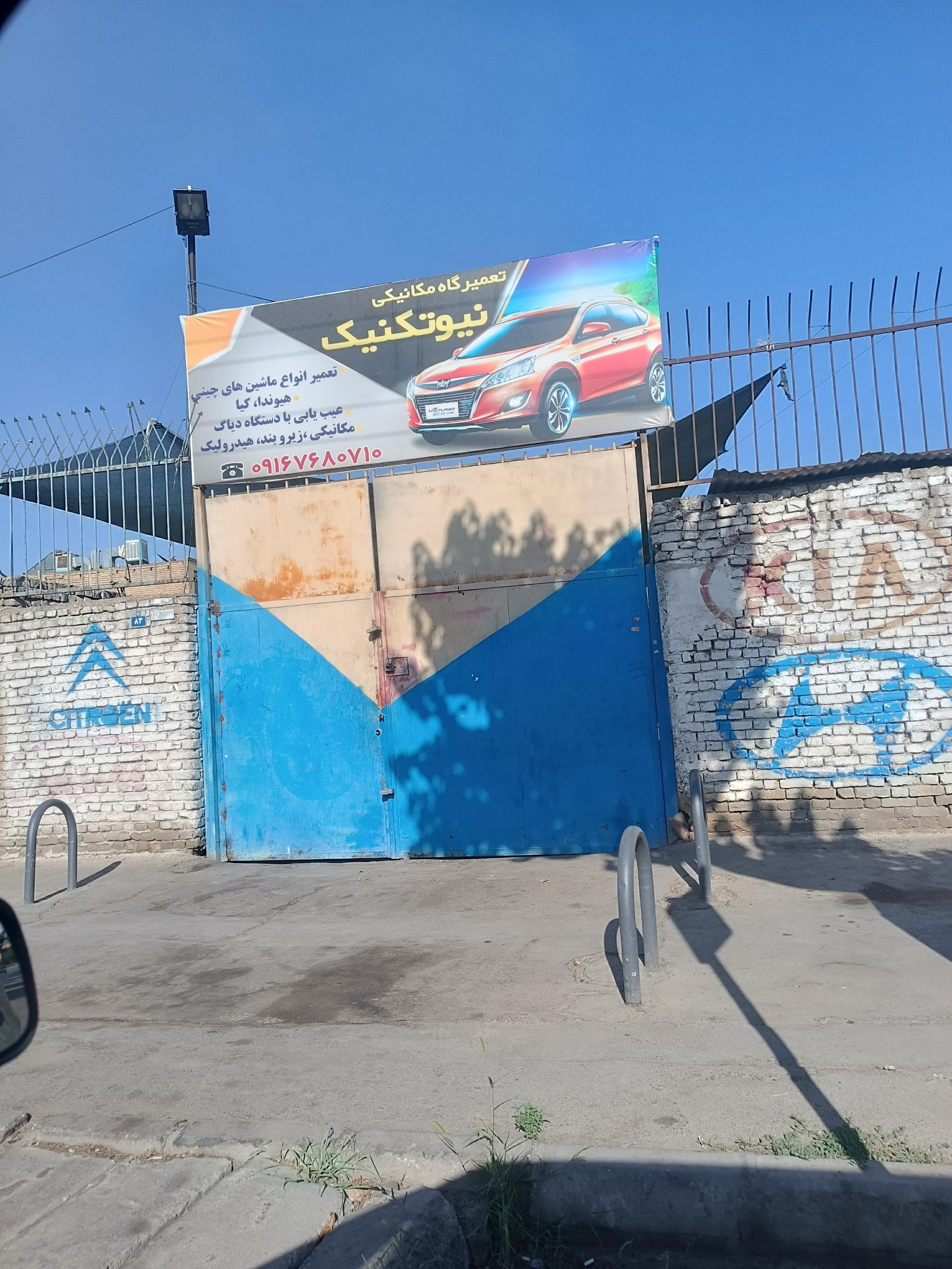 عکس تعمیرگاه نیوتکنیک