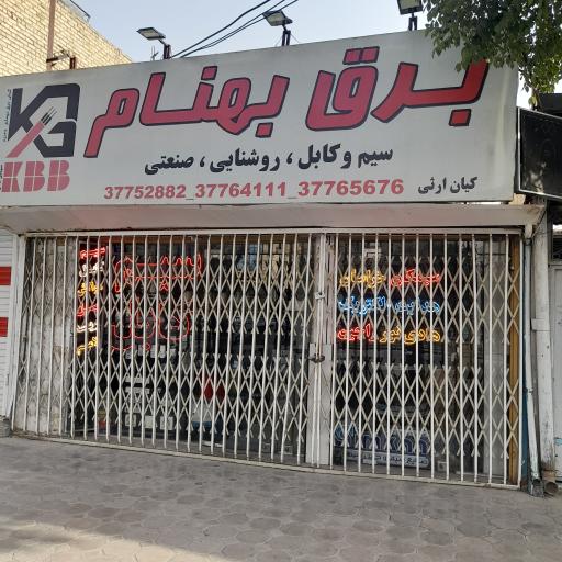 عکس فروشگاه برق بهنام
