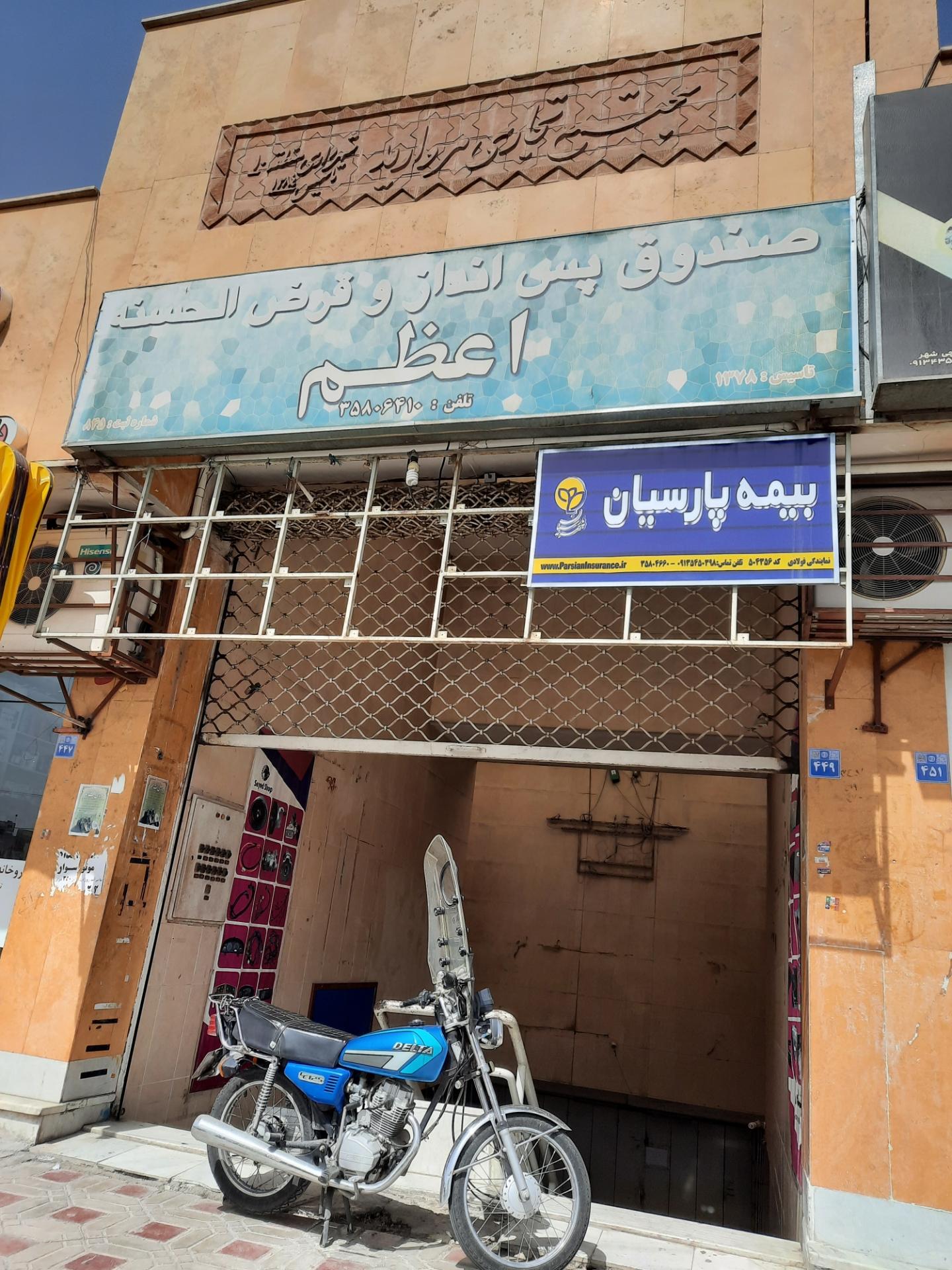 عکس صندوق قرض الحسنه اعظم