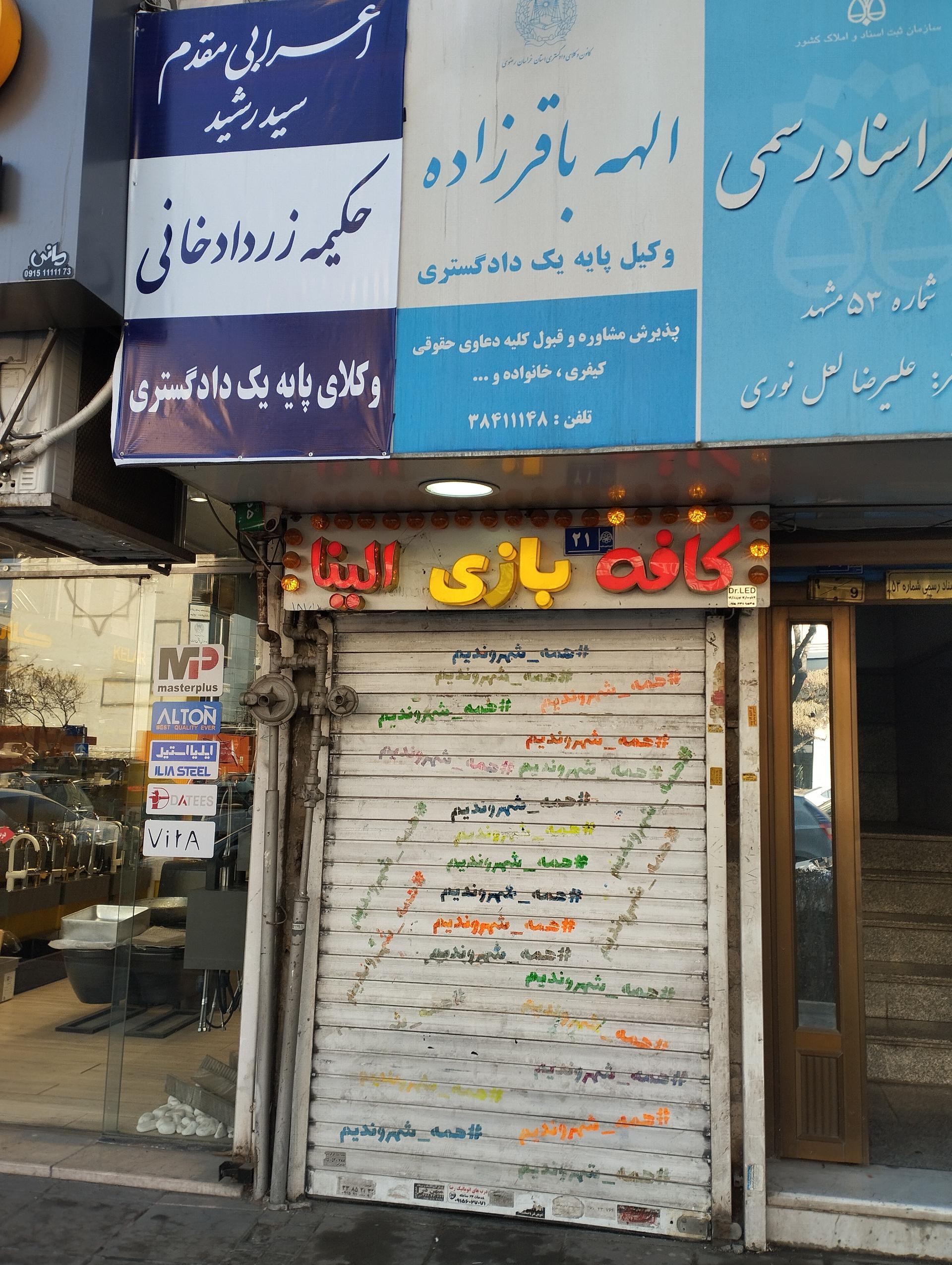 عکس کافه بازی الینا