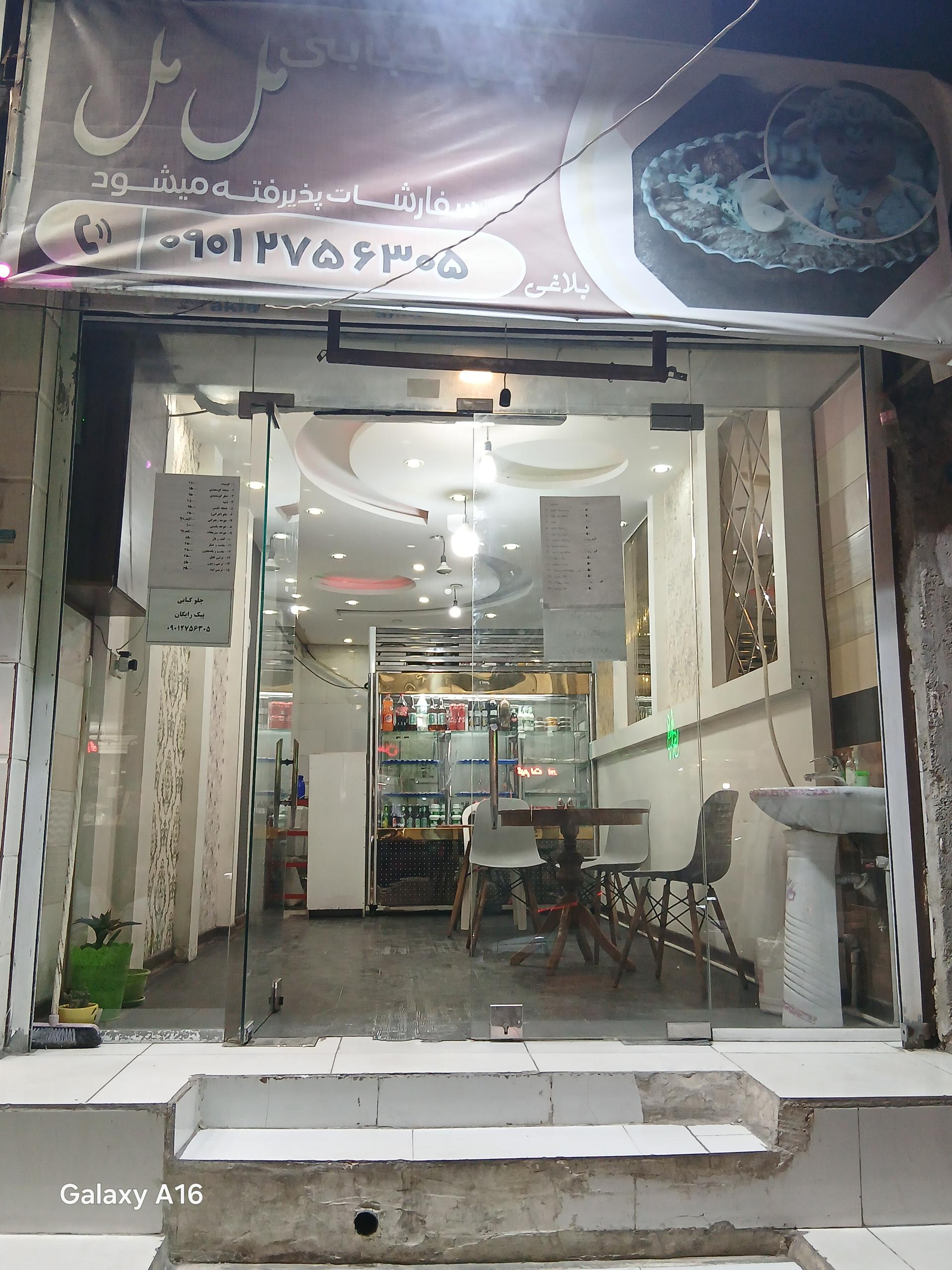 عکس چلو کبابی مل مل (بلاغی)