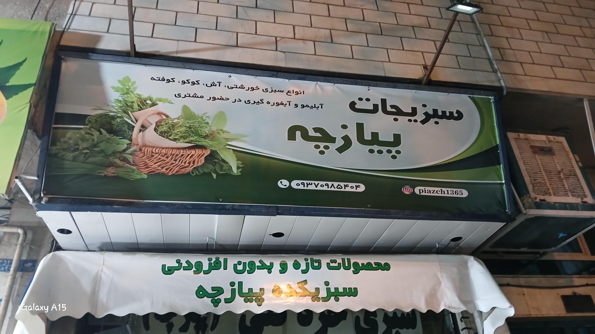 عکس سبزیجات پیازچه