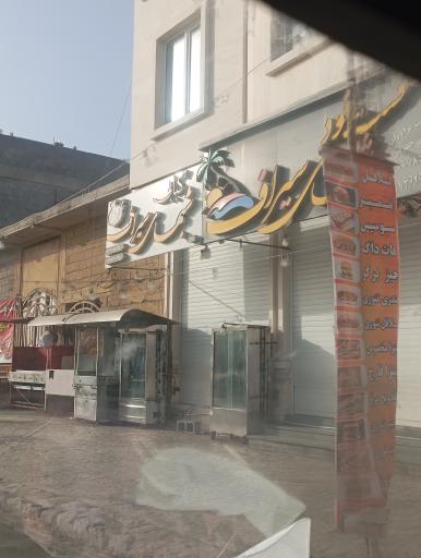 عکس فست فود کبابی شب های سیراف