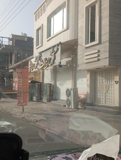 عکس فست فود کبابی شب های سیراف