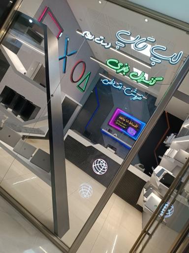 دنیای ارتباط