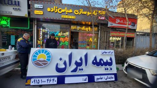 عکس تابلوسازی و تبلیغات عباس زاده