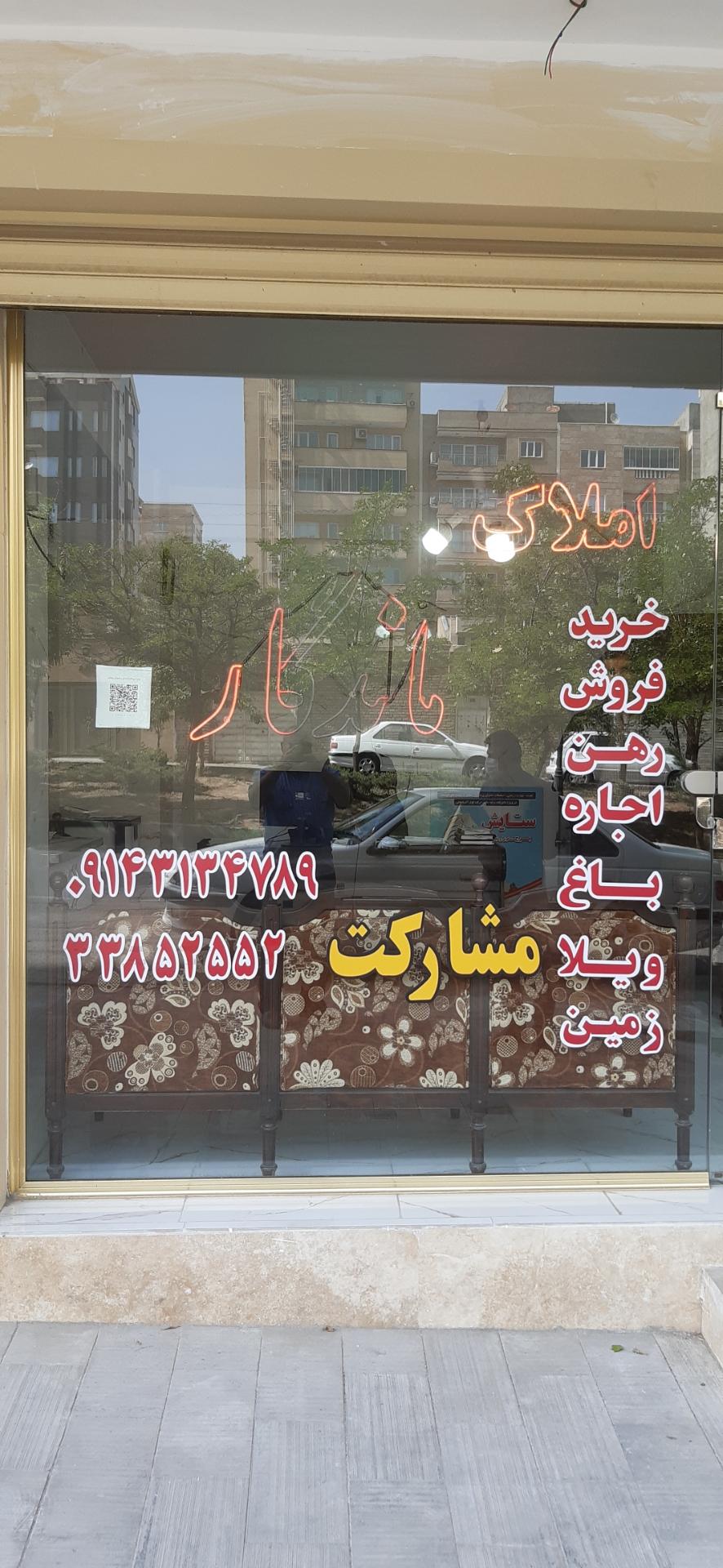 عکس املاک ماندگار