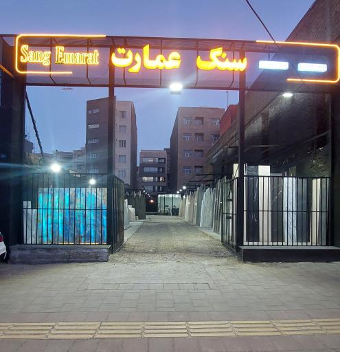 عکس سنگ عمارت