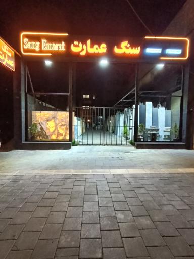 عکس سنگ عمارت