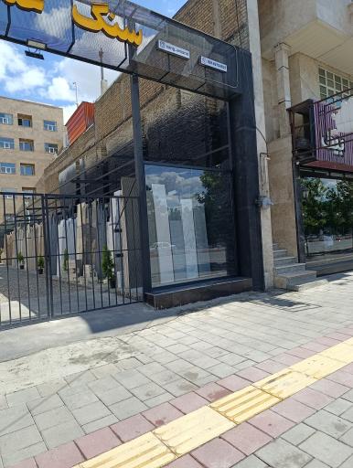 عکس سنگ عمارت