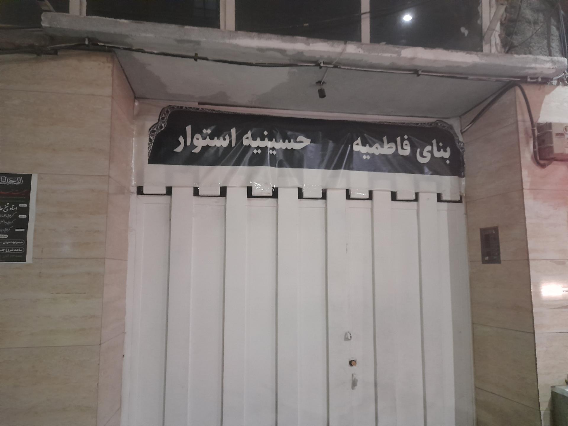 عکس فاطمیه